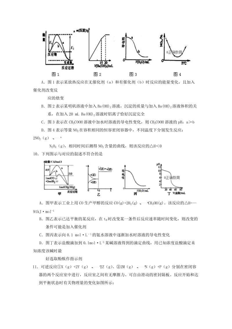 江西省万年中学2018-2019学年高二化学上学期期中试题.doc_第3页