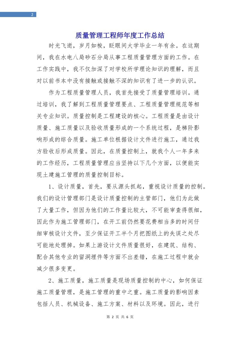 质量管理工程师年度工作总结.doc_第2页