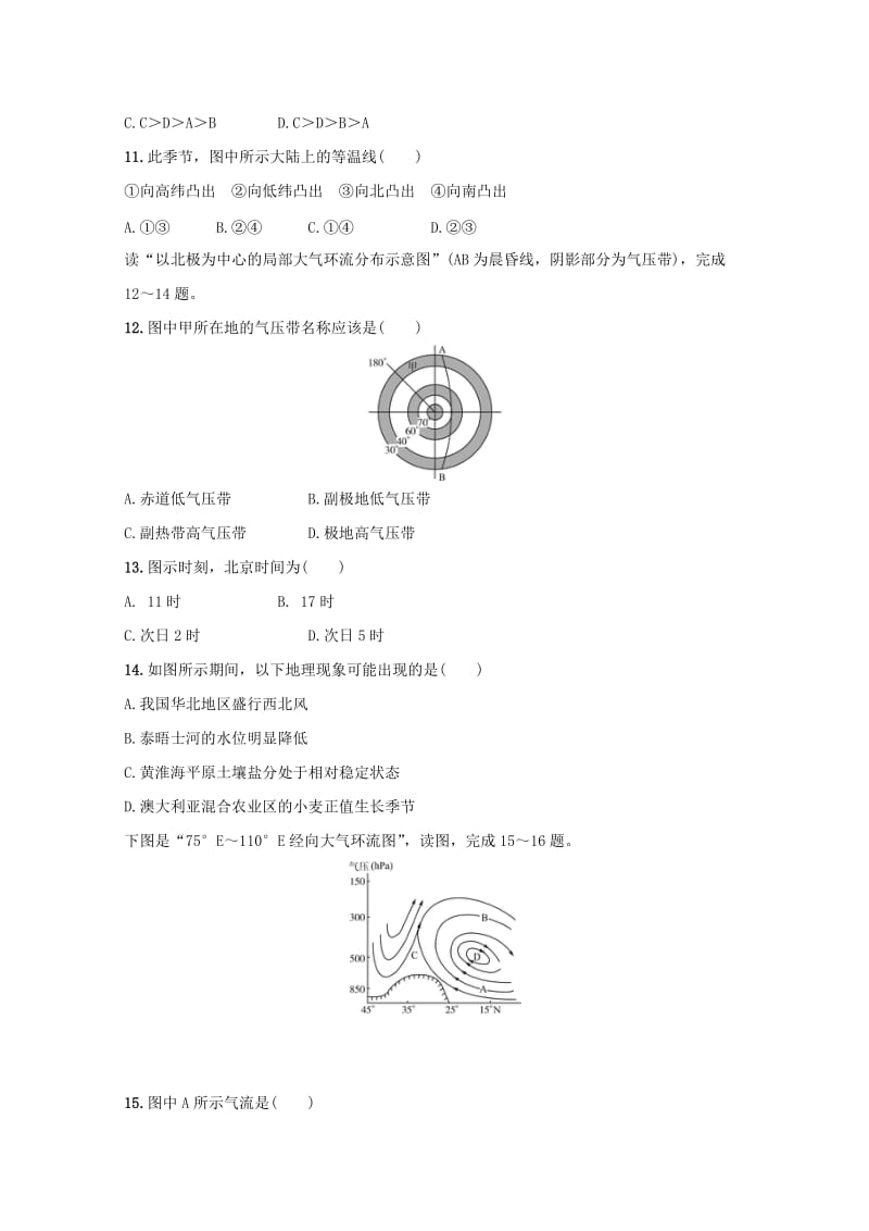 湖南省衡阳县第四中学2018-2019学年高一地理12月月考试题.doc_第3页