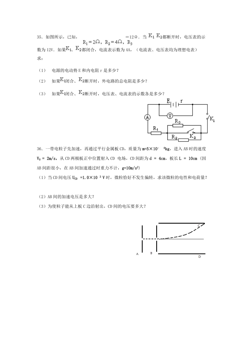 青海省西宁市沛西中学2018-2019学年高二物理上学期期中试题.doc_第3页