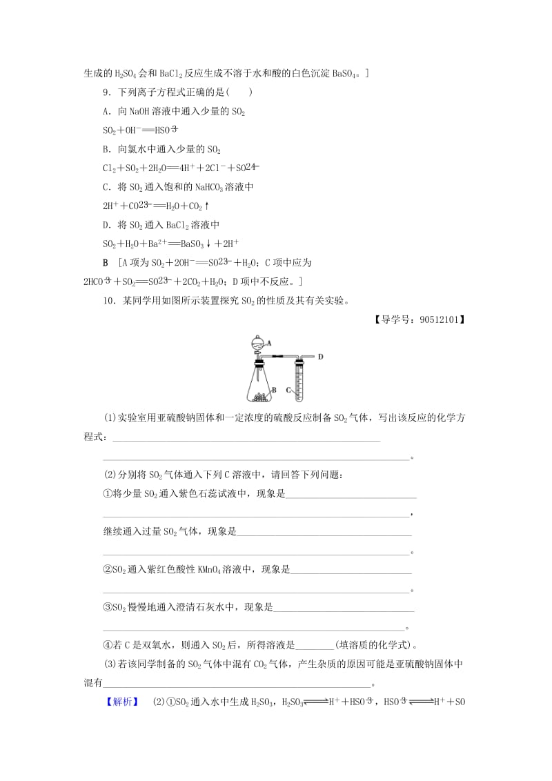 2018-2019学年高中化学 课时分层作业17 二氧化硫的性质和作用 苏教版必修1.doc_第3页