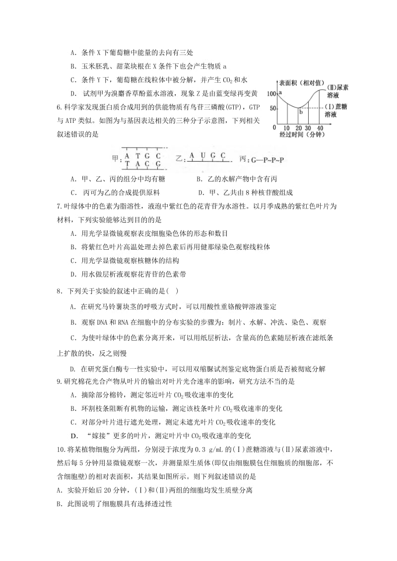 湖南省永州市双牌县第二中学2019届高三生物12月月考试题.doc_第2页