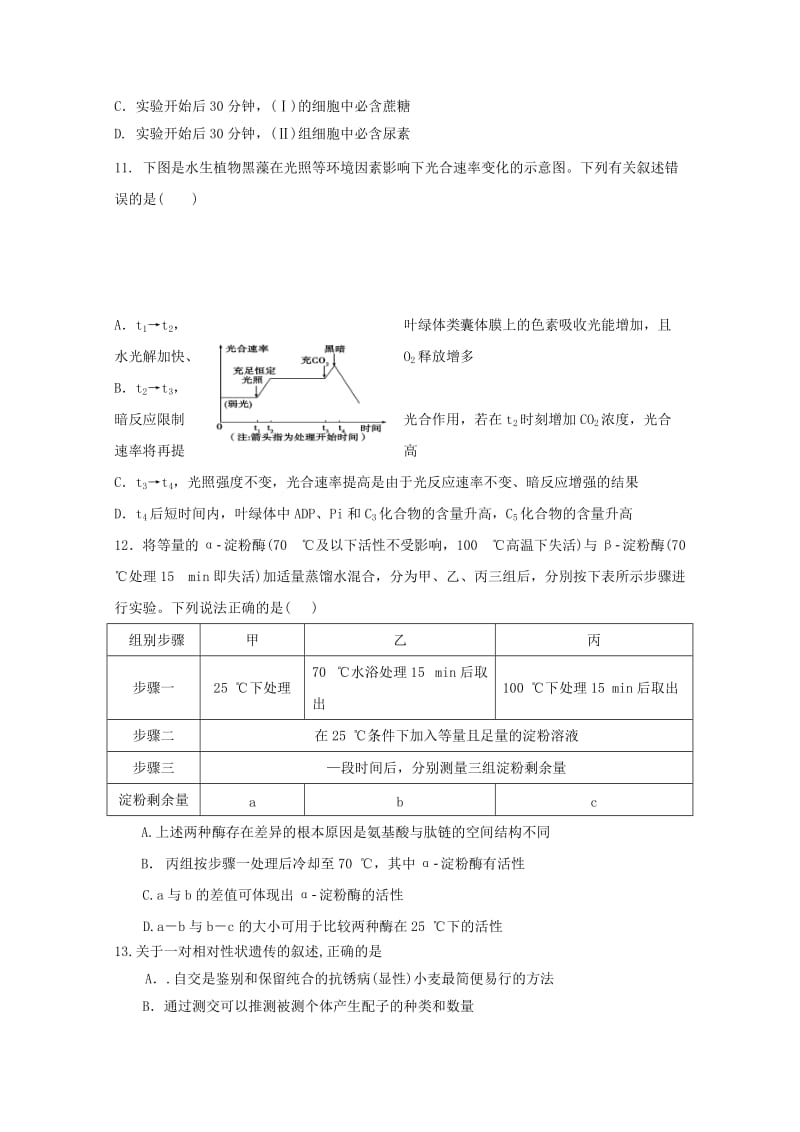 湖南省永州市双牌县第二中学2019届高三生物12月月考试题.doc_第3页