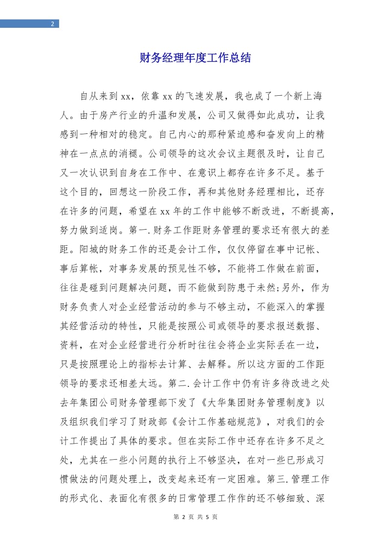 财务经理年度工作总结.doc_第2页