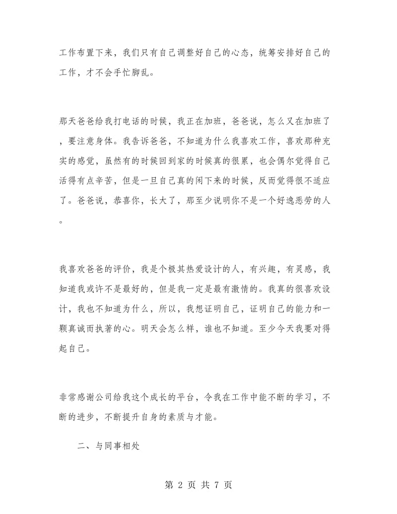 2019年平面设计师年度考核个人总结范文.doc_第2页