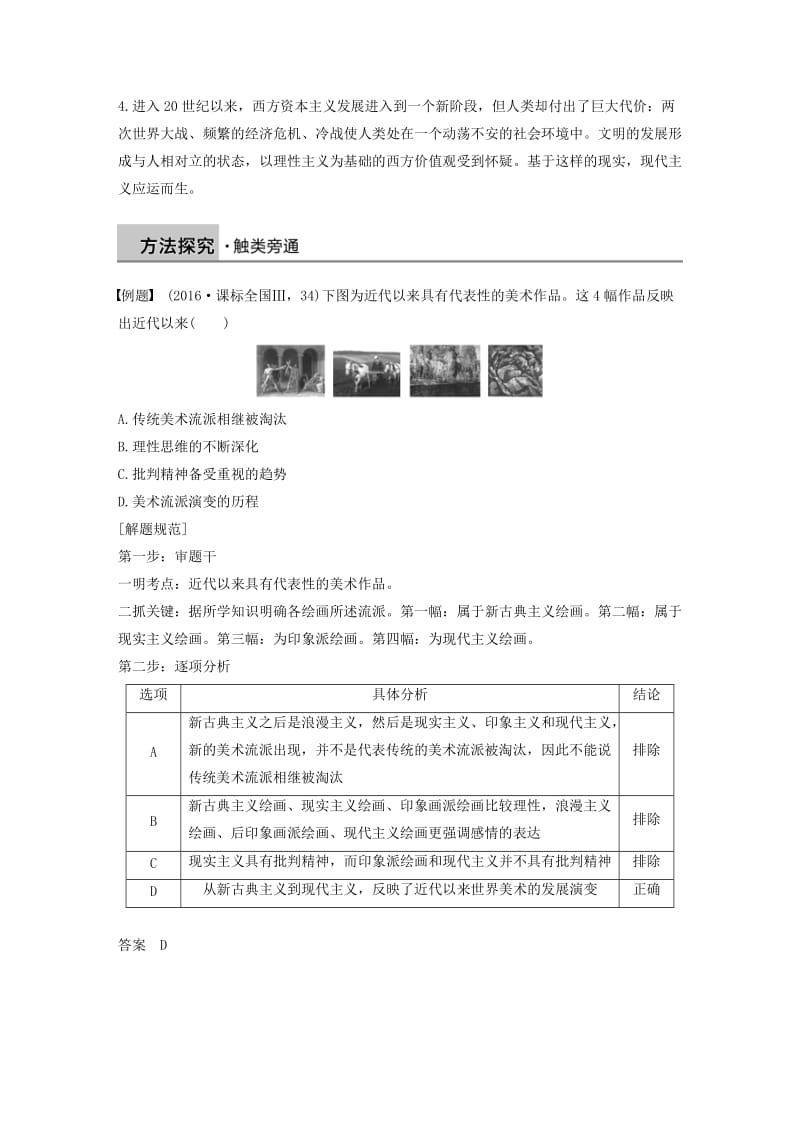 2018-2019学年高中历史 第四单元 19世纪以来的世界文化总结提升学案 岳麓版必修3.doc_第2页