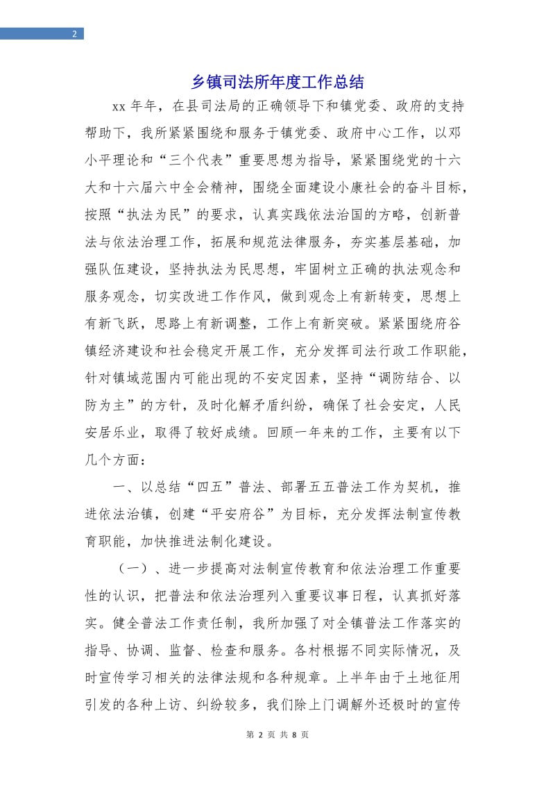 乡镇司法所年度工作总结.doc_第2页