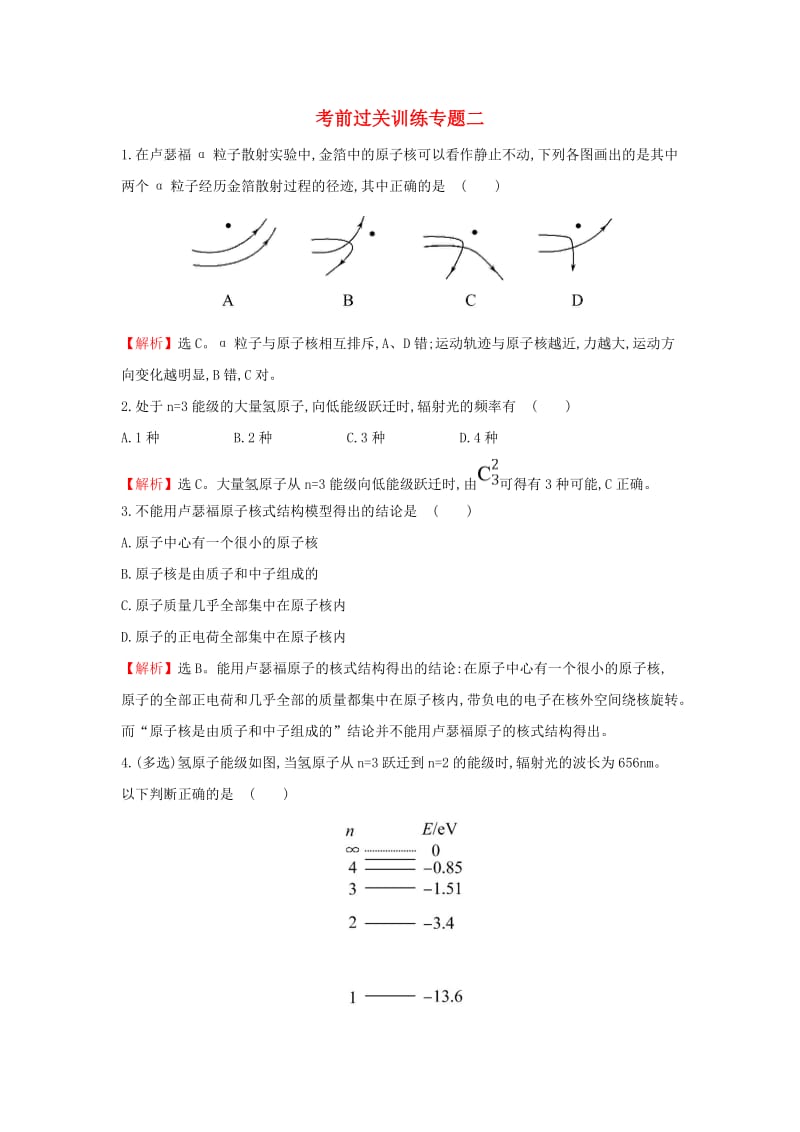 2018-2019学年高中物理 考前过关训练专题二 教科版选修3-5.doc_第1页