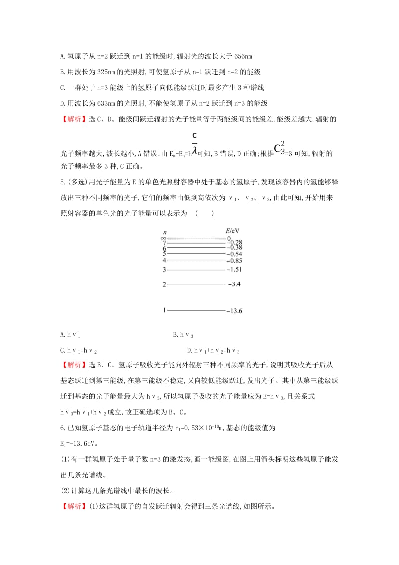 2018-2019学年高中物理 考前过关训练专题二 教科版选修3-5.doc_第2页