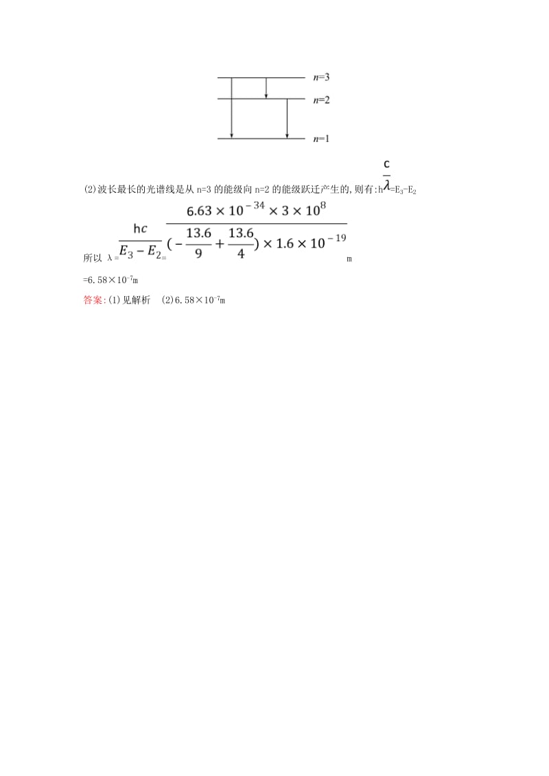 2018-2019学年高中物理 考前过关训练专题二 教科版选修3-5.doc_第3页