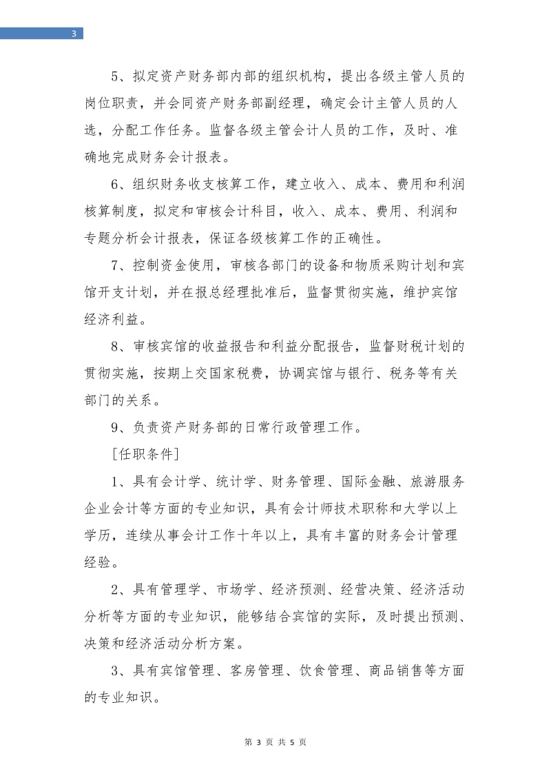 领导级的财务会计工作总结.doc_第3页