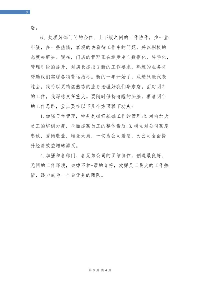 服装店长销售总结.doc_第3页