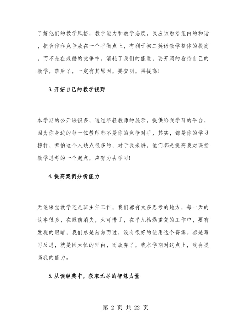 初二英语教师下学期工作计划2019.doc_第2页