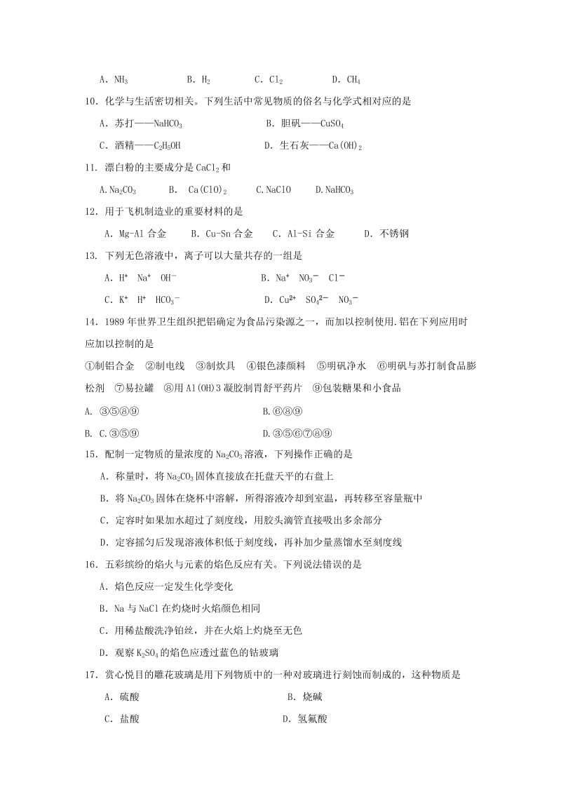 江苏省盐城市射阳县盘湾中学2018-2019学年高一化学上学期期末考试试题.doc_第2页