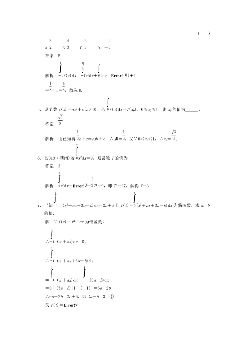 2017-2018学年高中数学 第四章 导数及其应用 4.5 定积分与微积分基本定理 4.5.4 微积分基本定理分层训练 湘教版选修2-2.doc_第2页