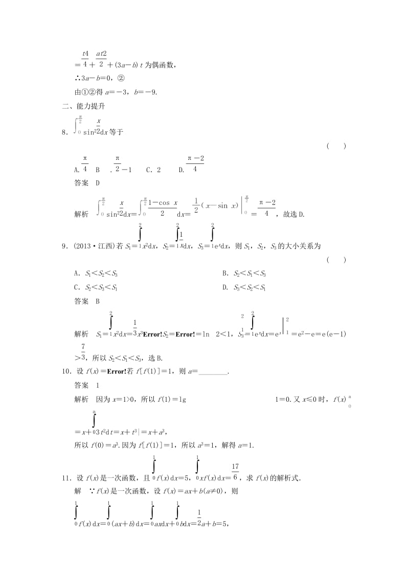 2017-2018学年高中数学 第四章 导数及其应用 4.5 定积分与微积分基本定理 4.5.4 微积分基本定理分层训练 湘教版选修2-2.doc_第3页