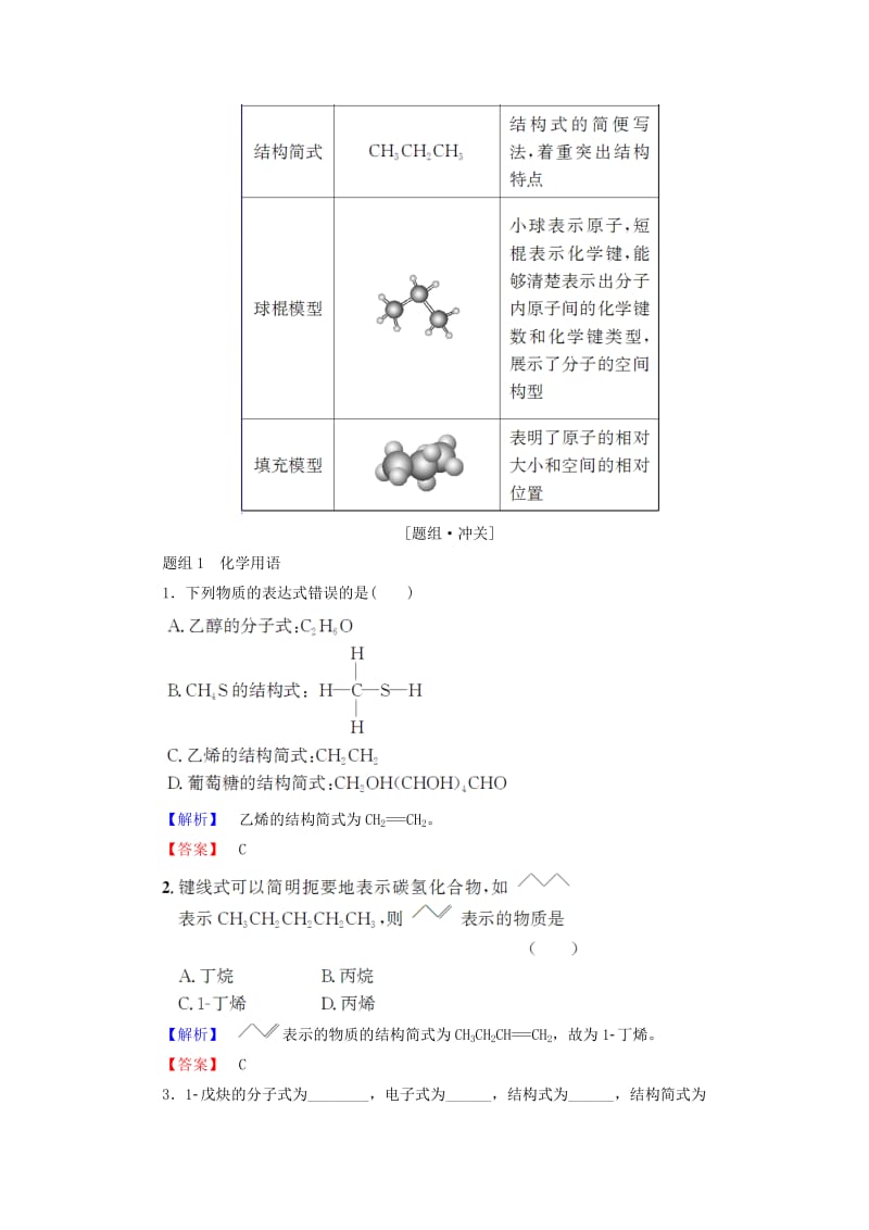 2018-2019学年高中化学第一章有机化合物的结构与性质第2节有机化合物的结构与性质第1课时碳原子的成键方式学案鲁科版选修5 .doc_第3页