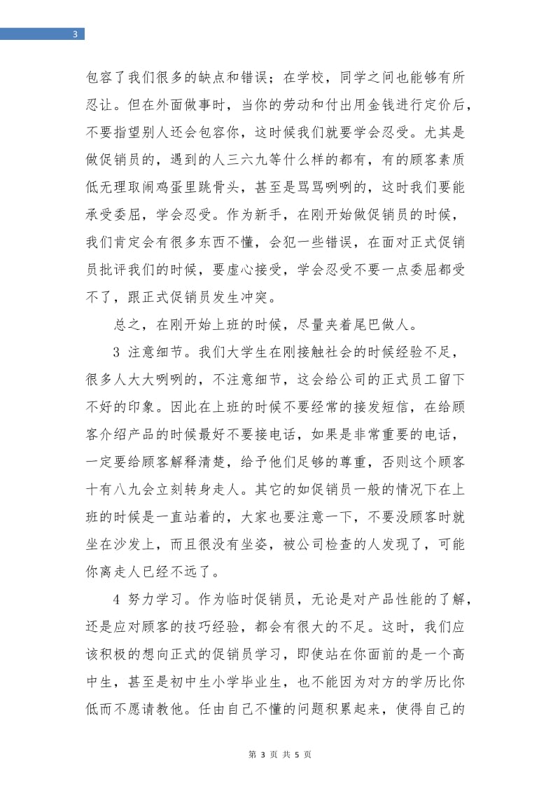 促销员个人年底总结.doc_第3页