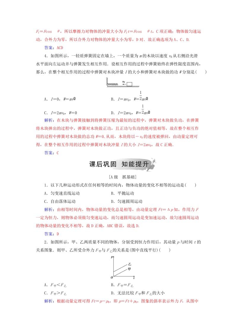 2018-2019学年高中物理 第十六章 动量守恒定律 2 动量和动量定理课堂演练 新人教版选修3-5.doc_第2页