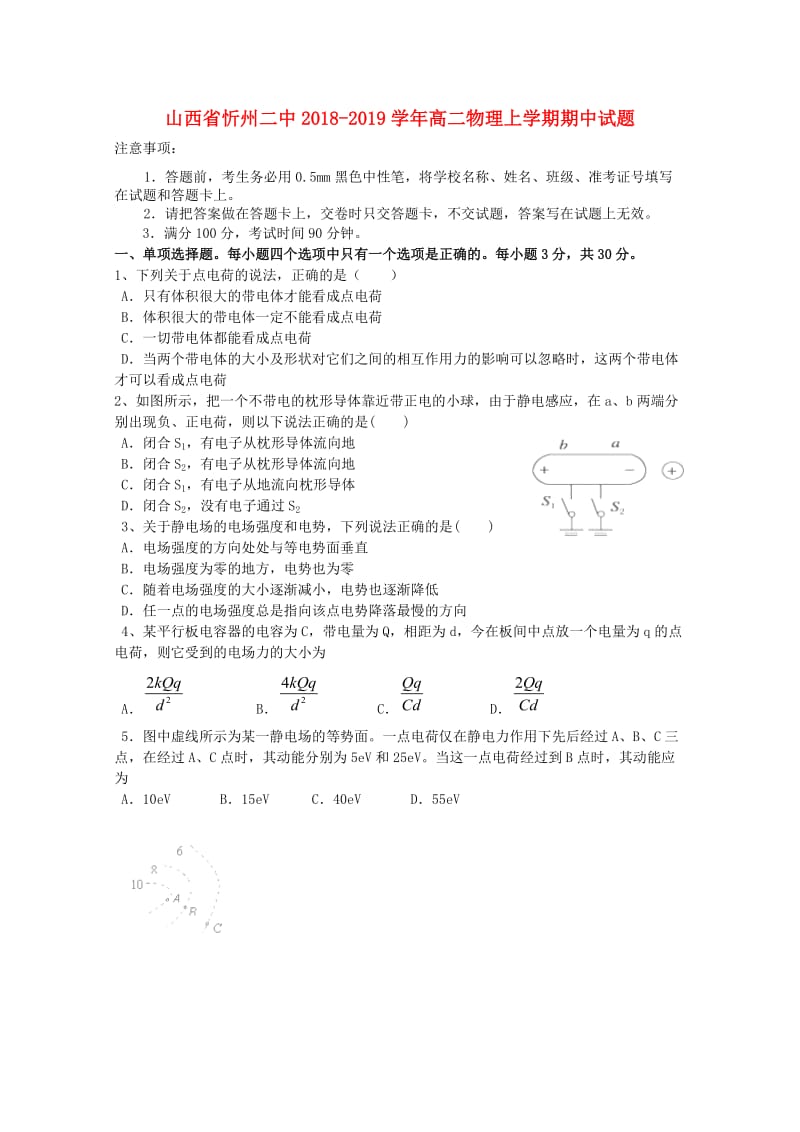 山西省忻州二中2018-2019学年高二物理上学期期中试题.doc_第1页