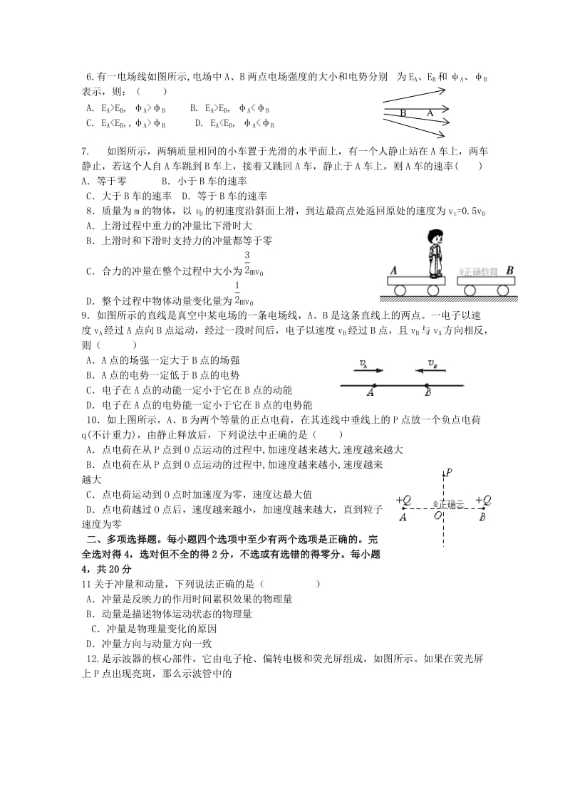 山西省忻州二中2018-2019学年高二物理上学期期中试题.doc_第2页