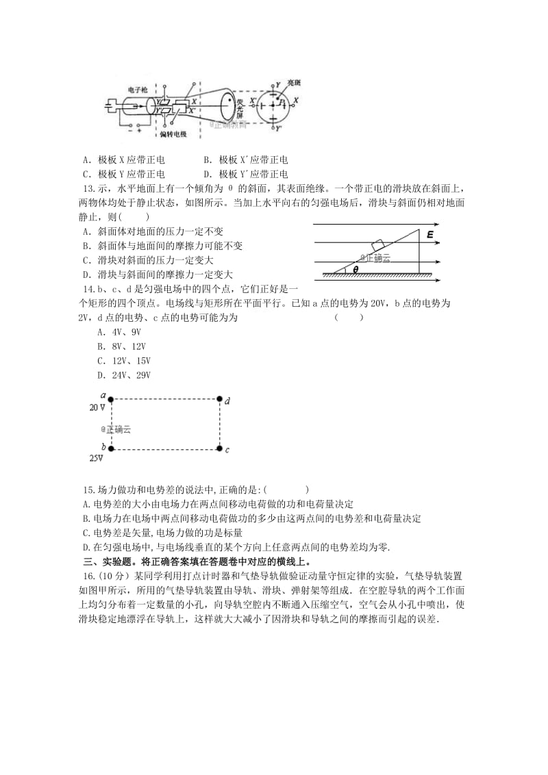 山西省忻州二中2018-2019学年高二物理上学期期中试题.doc_第3页