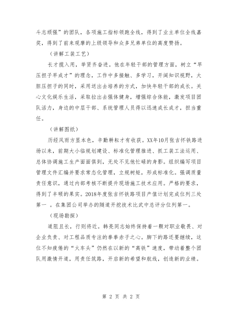 集团十大杰出青年事迹材料.doc_第2页