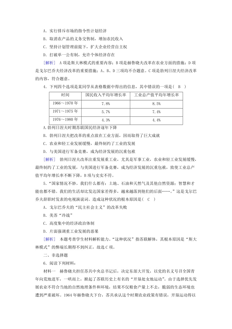 2018-2019学年高中历史 第七单元 苏联的社会主义建设 第21课 二战后苏联的经济改革随堂达标训练 新人教版必修2.doc_第2页