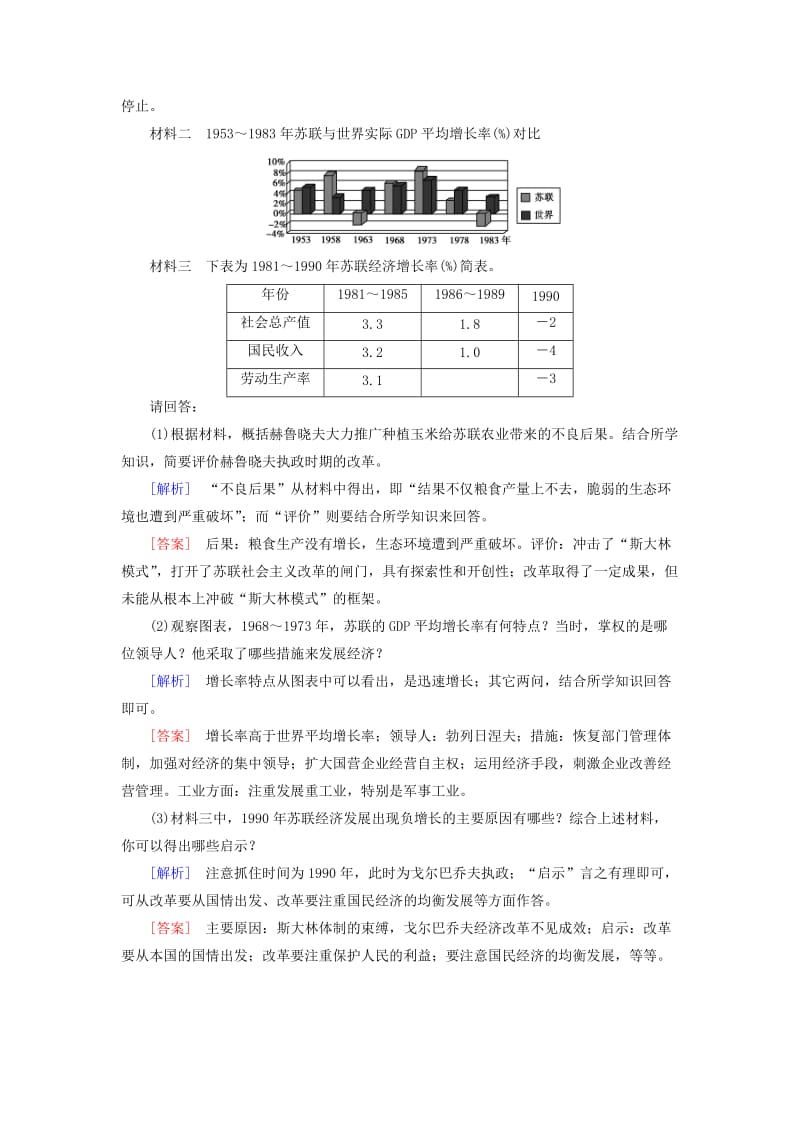 2018-2019学年高中历史 第七单元 苏联的社会主义建设 第21课 二战后苏联的经济改革随堂达标训练 新人教版必修2.doc_第3页