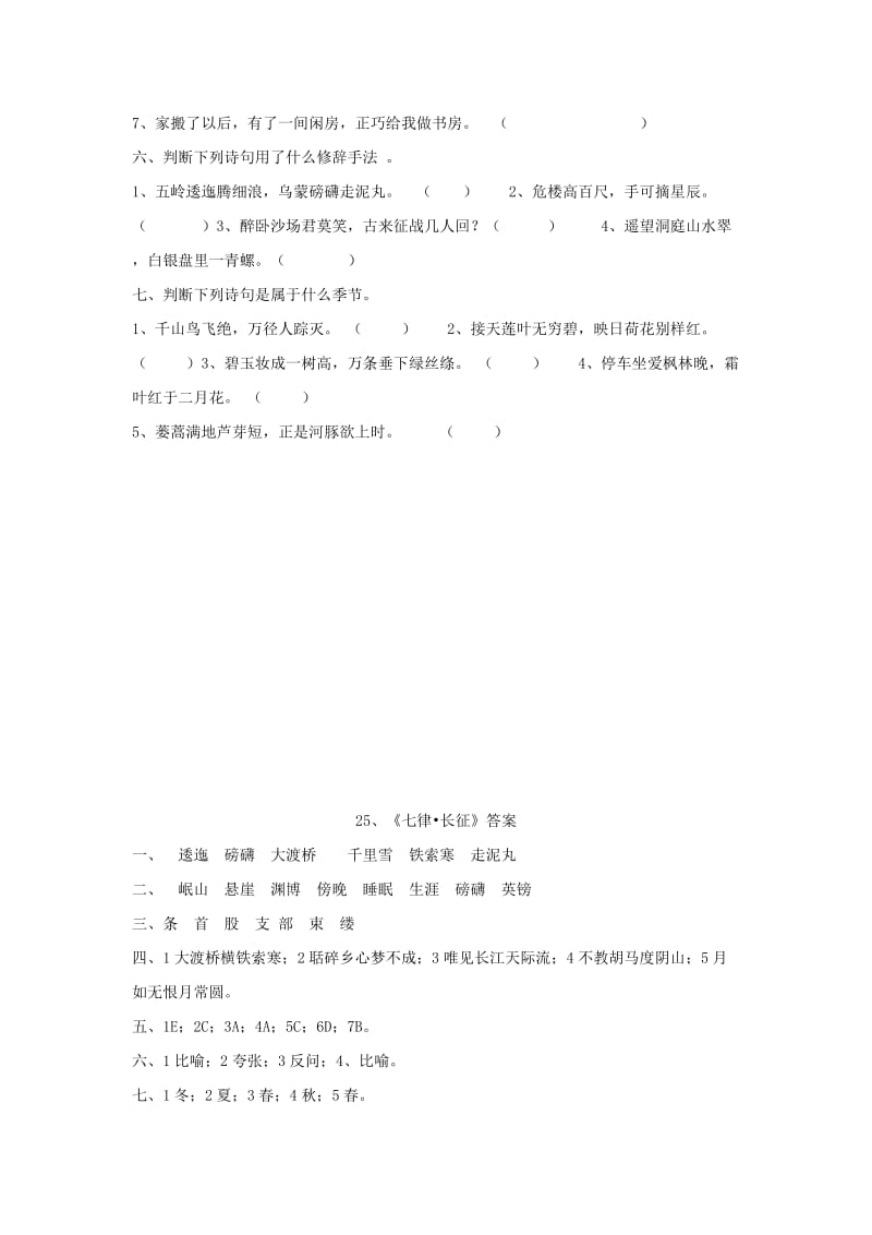 2020年五年级语文上册 25.七律 长征习题 新人教版.doc_第2页
