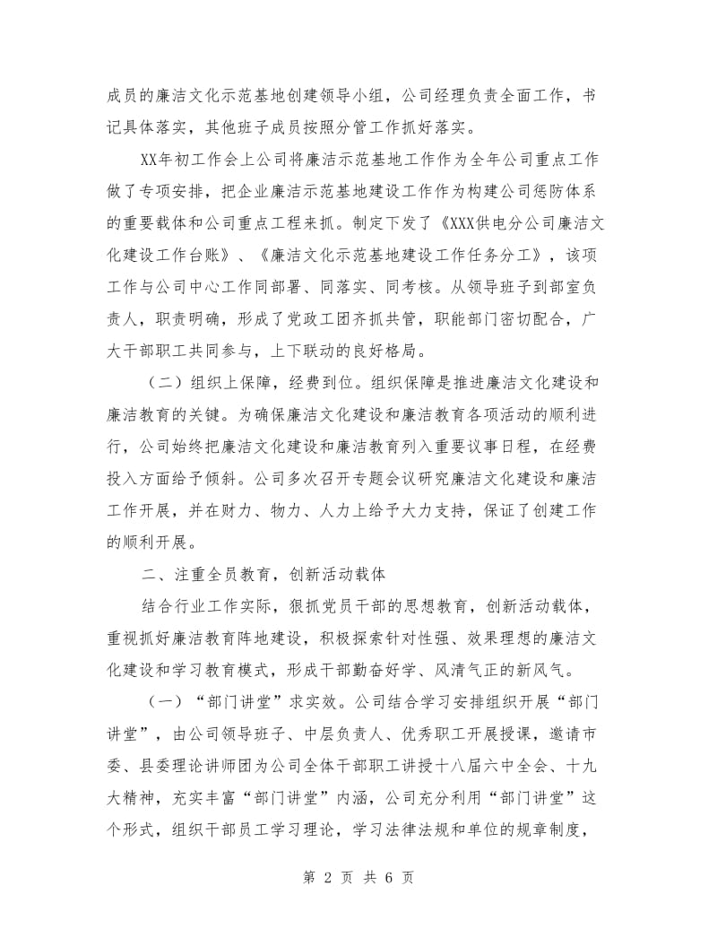 廉洁示范基地验收汇报材料.doc_第2页