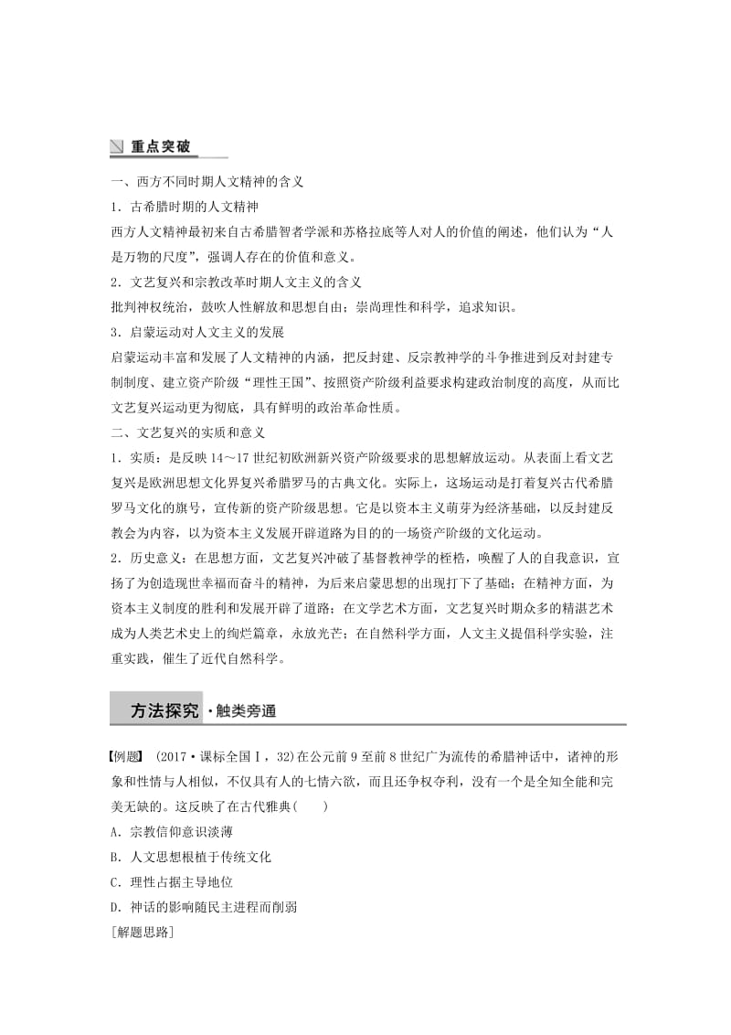 2018-2019学年高中历史 第六单元 西方人文精神的起源与发展学习总结学案 北师大版必修3.doc_第2页