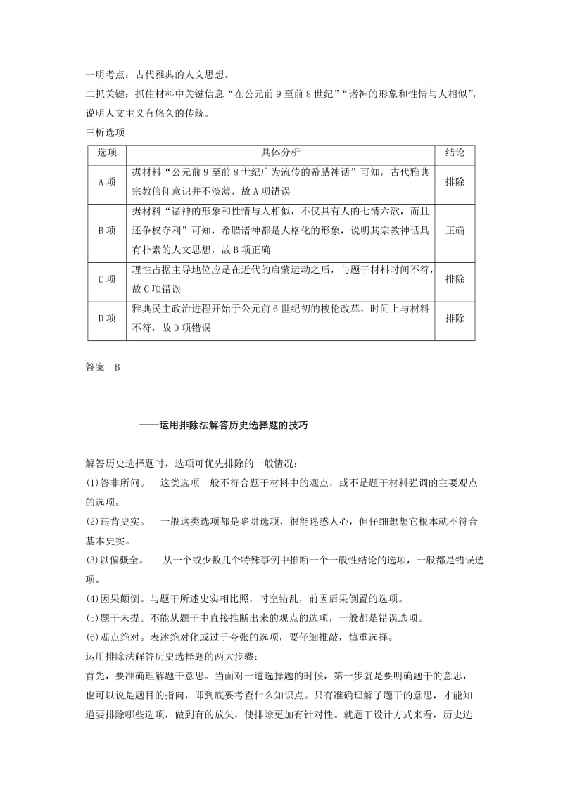 2018-2019学年高中历史 第六单元 西方人文精神的起源与发展学习总结学案 北师大版必修3.doc_第3页