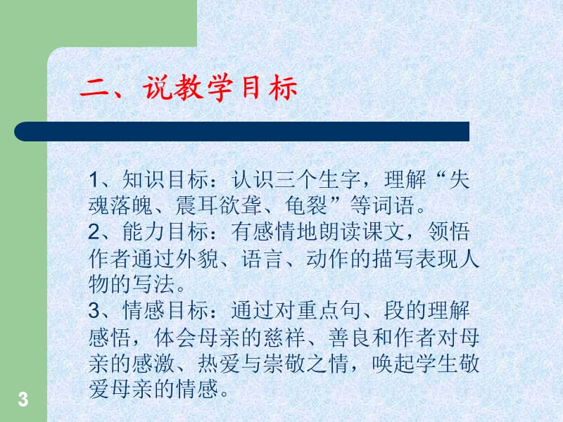 慈母情深说课ppt课件_第3页