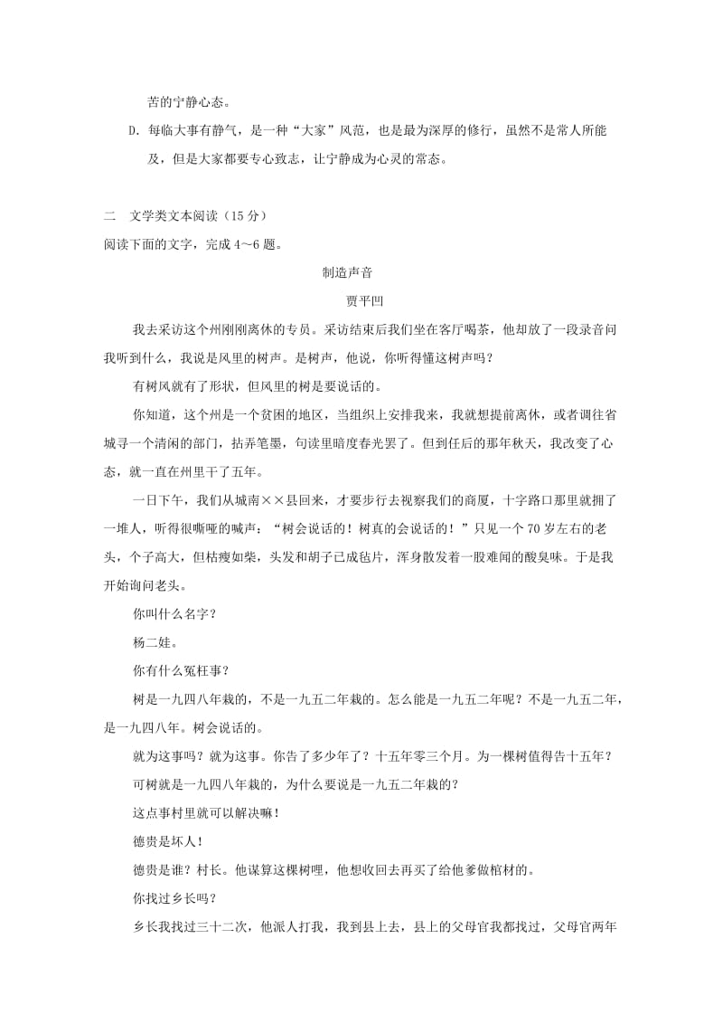 吉林省榆树一中2017-2018学年高二语文下学期期中试题.doc_第3页