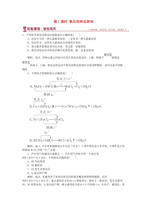 2018-2019學(xué)年高中化學(xué) 第2章 元素與物質(zhì)世界 第3節(jié) 氧化劑和還原劑 第1課時(shí) 氧化劑和還原劑作業(yè)2 魯科版必修1.doc