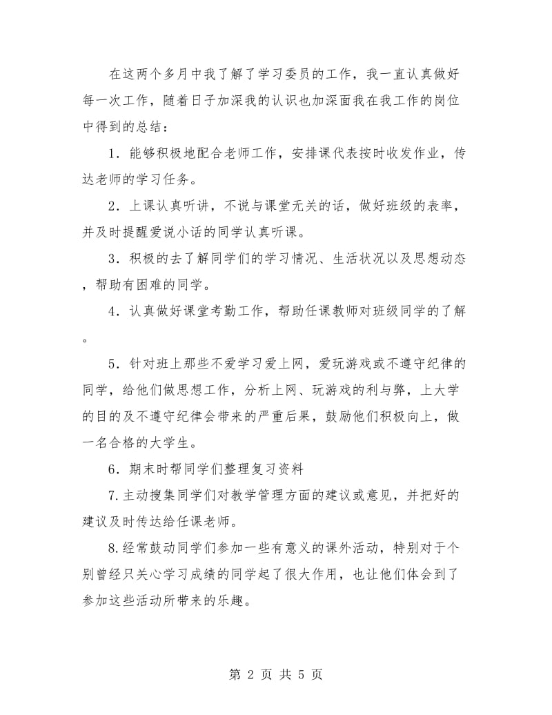 2018-2019年度学习委员工作总结.doc_第2页