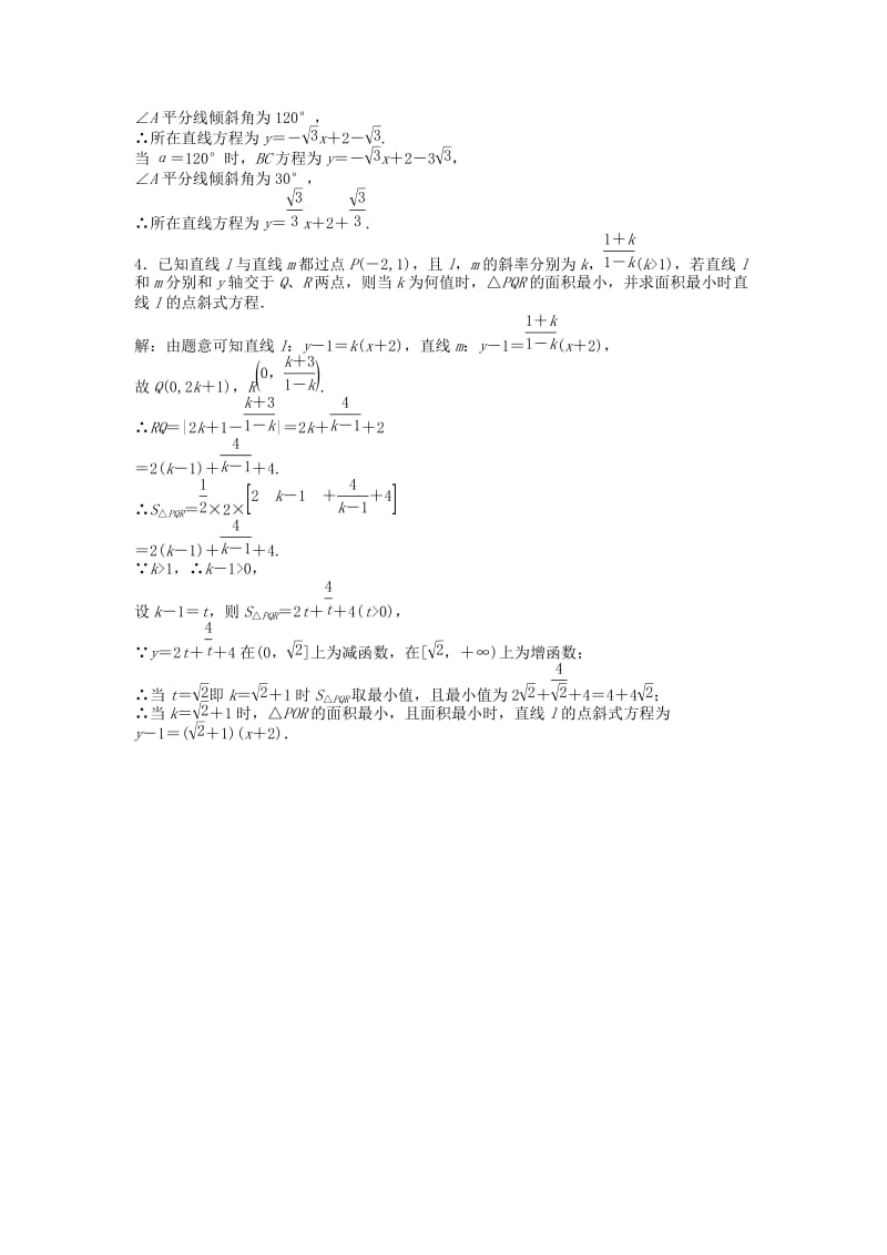 2018-2019学年高中数学 第2章 平面解析几何初步 2.1 直线与方程 2.1.2 第一课时 点斜式课时作业 苏教版必修2.doc_第3页