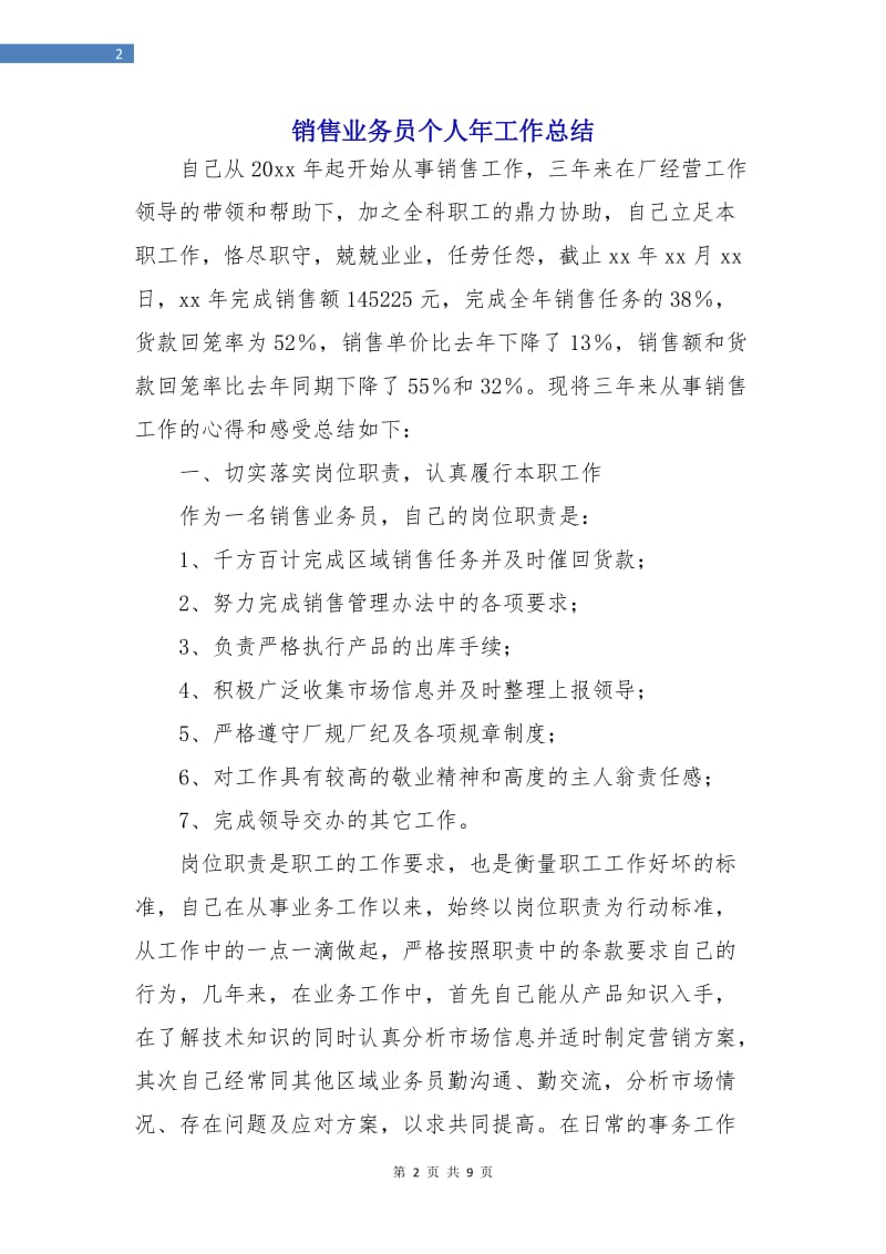 销售业务员个人年工作总结.doc_第2页