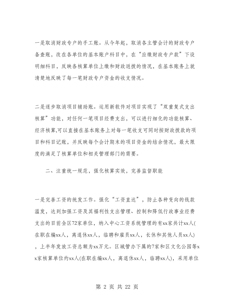 事业单位财务月工作总结.doc_第2页