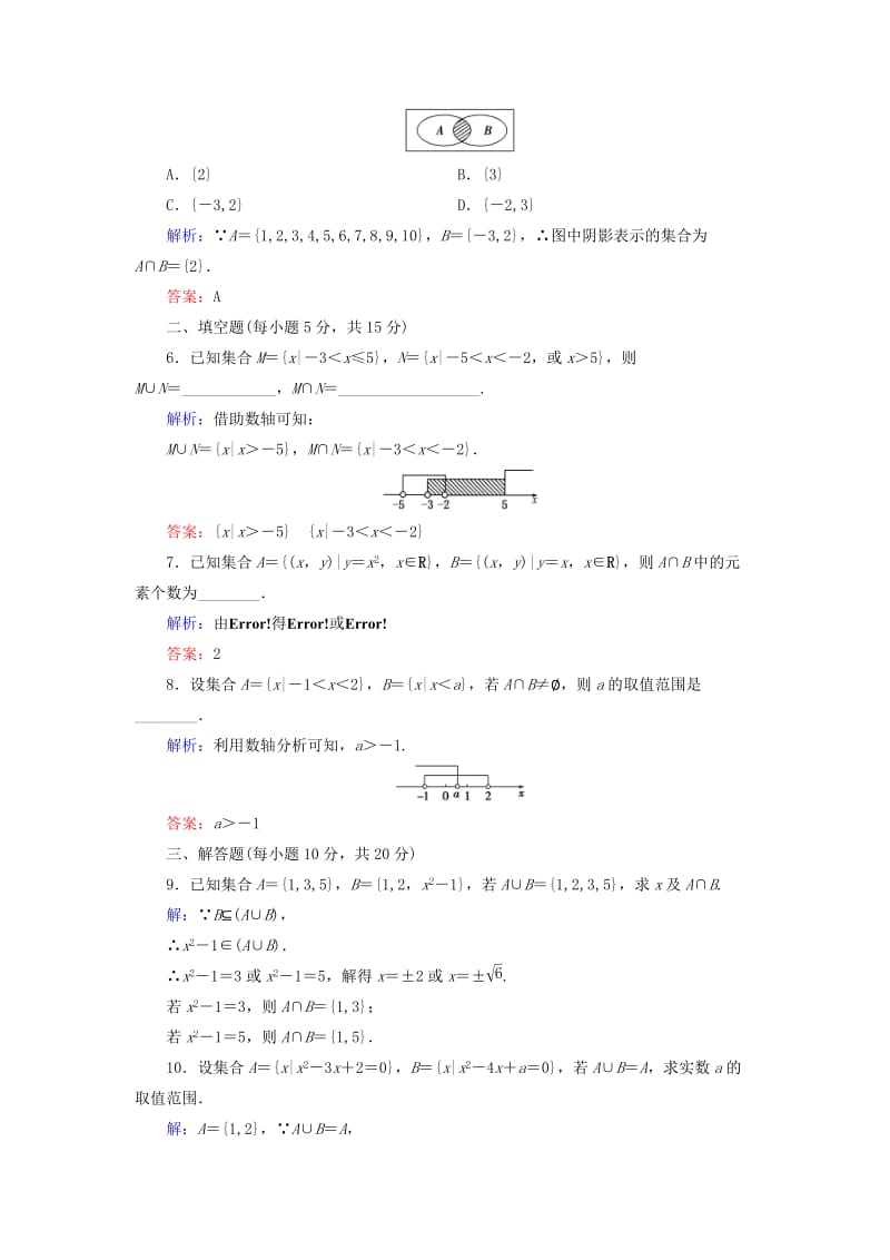 2018-2019学年高中数学 活页作业4 并集、交集 新人教A版必修1.doc_第2页