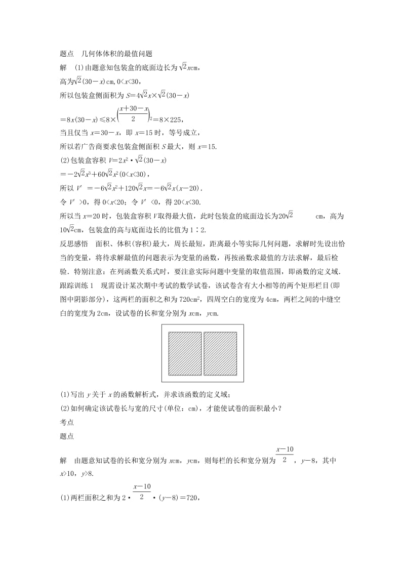 2020版高中数学 第三章 导数及其应用 3.3.3 导数的实际应用学案（含解析）新人教B版选修1 -1.docx_第2页