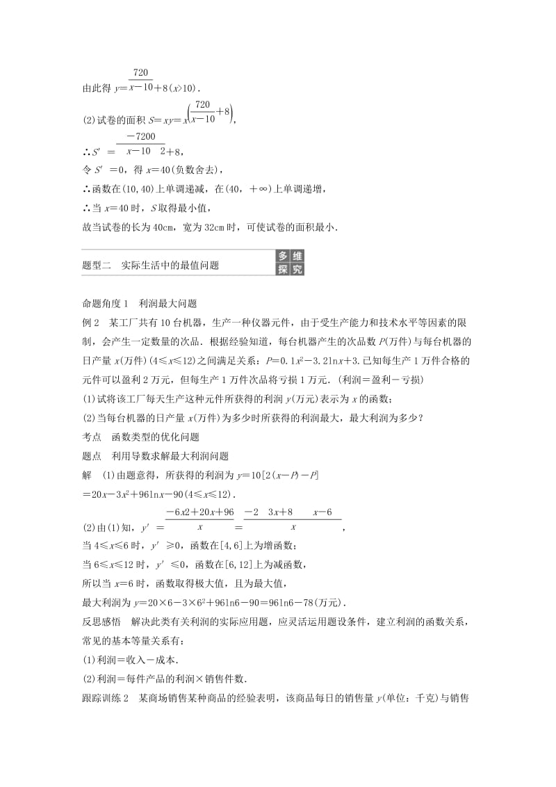 2020版高中数学 第三章 导数及其应用 3.3.3 导数的实际应用学案（含解析）新人教B版选修1 -1.docx_第3页