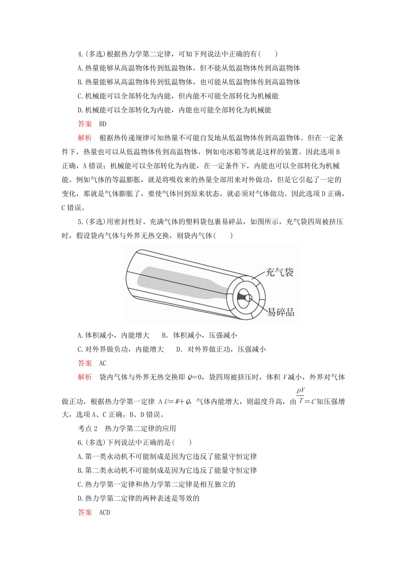 2018-2019学年高中物理 第十章 热力学定律 第4节 热力学第二定律课后课时精练 新人教版选修3-3.doc_第2页