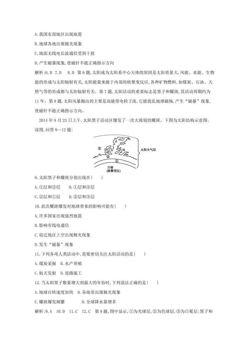 2018-2019学年高中地理 第一章 行星地球 第二节 太阳对地球的影响跟踪检测 新人教版必修1.doc_第3页