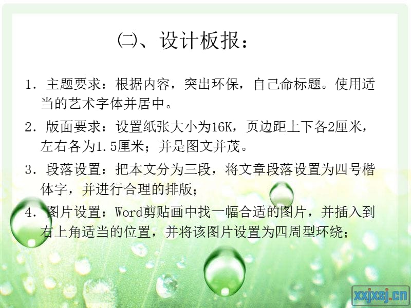 《電子板報(bào)設(shè)計(jì)》PPT課件.ppt_第1頁(yè)