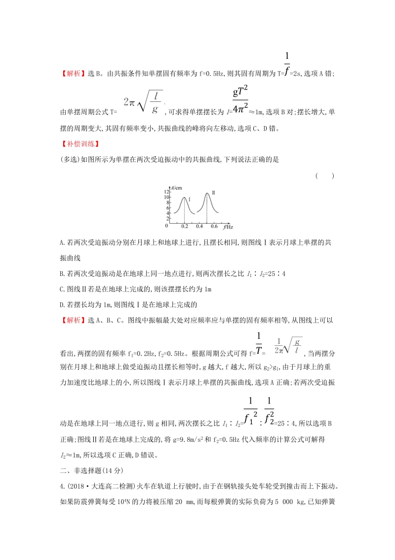 2018-2019学年高中物理 第11章 机械振动 课时提升作业五 11.5 外力作用下的振动 新人教版选修3-4.doc_第2页