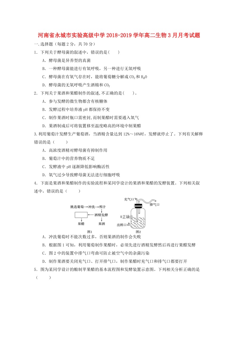 河南省永城市实验高级中学2018-2019学年高二生物3月月考试题.doc_第1页