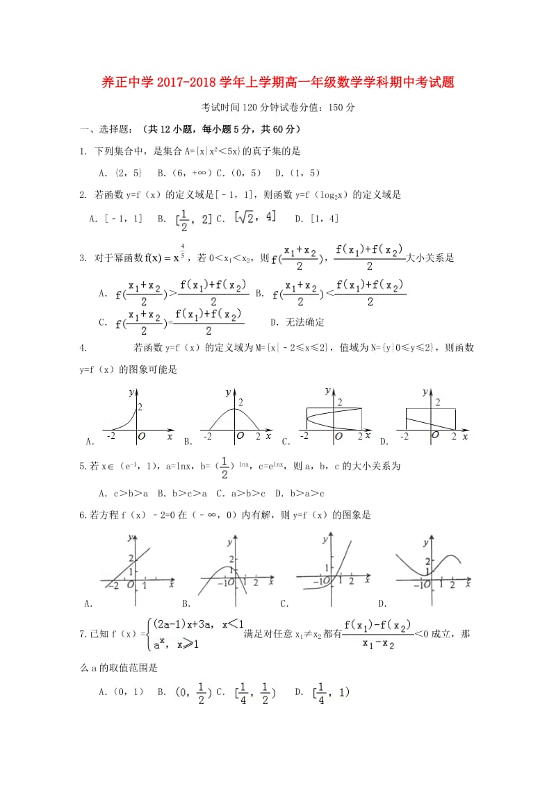 福建省晋江市养正中学2017-2018学年高一数学上学期期中试题.doc_第1页