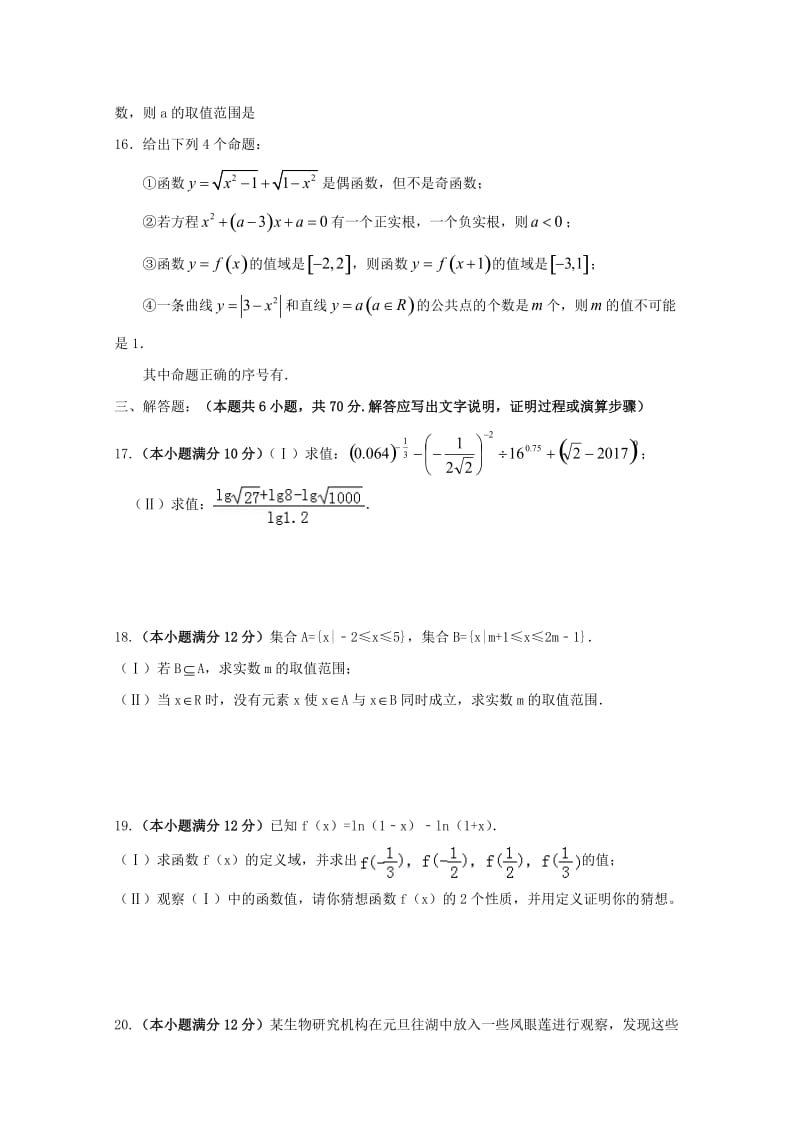 福建省晋江市养正中学2017-2018学年高一数学上学期期中试题.doc_第3页